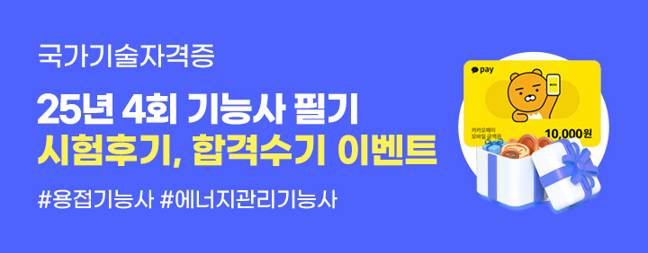 🎉4회 기능사 필기 시험후기, 합격수기 이벤트🎉(용접기능사, 에너지관리기능사) 이미지